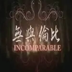 Incomparable by KaiLun Hu (Alan Hu) (Chinese Language, No Sub)