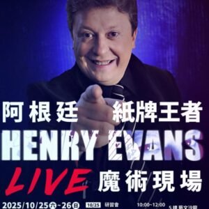 Seminar+Workshop by Henry Evans 2025