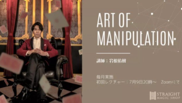 Art Of Manipulation by Yuki iwane