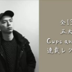 Cups and Balls Series Lecture by Gotaishi