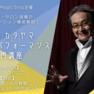 Kazu Katayama’s Introduction to Magic Performance