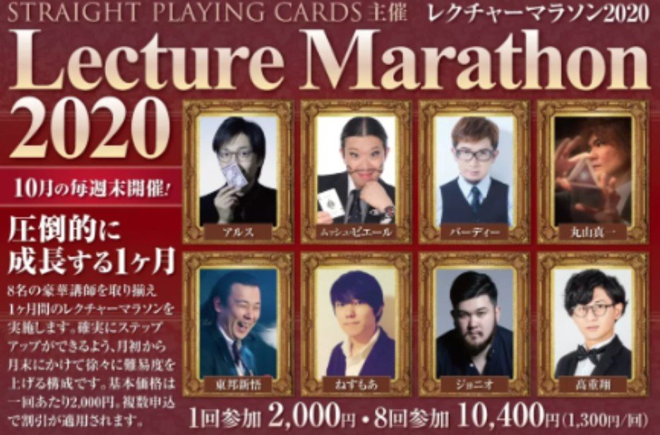 Lecture Marathon 2020